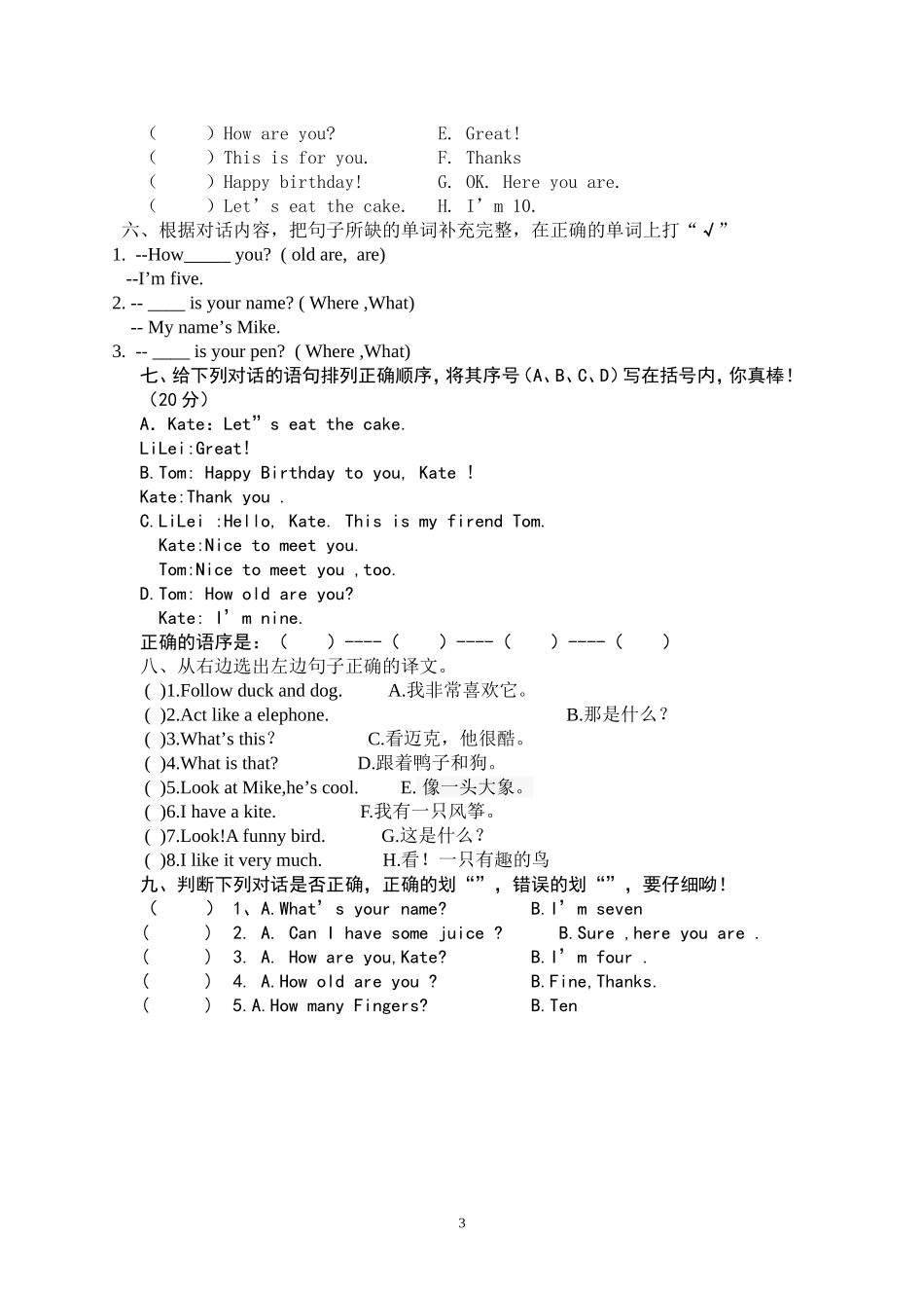 PEP三年级英语上册第六单元测试卷_第3页