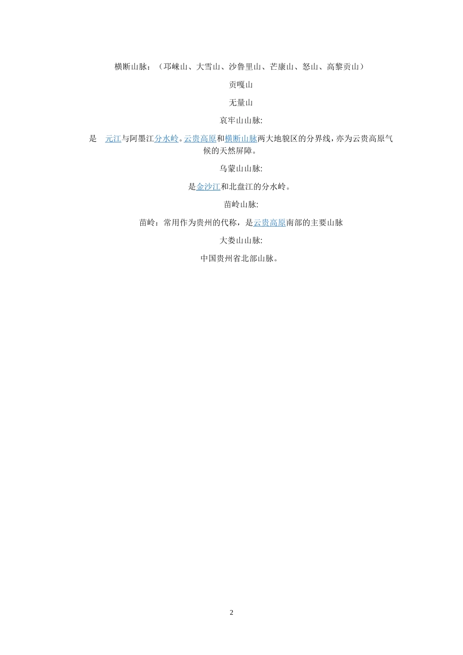 中国的主要山脉及走向_第2页