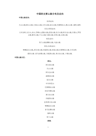 中国的主要山脉及走向