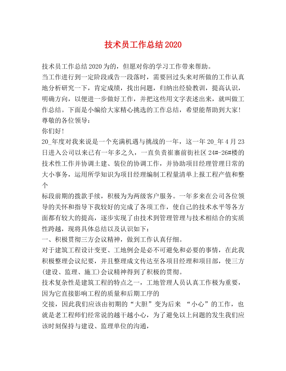 技术员工作总结2020 _第1页