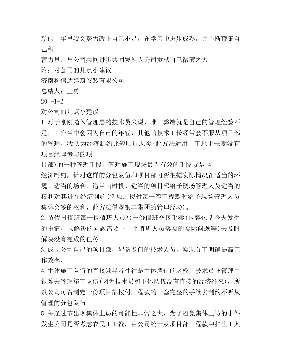 技术员工作总结2020 _第3页