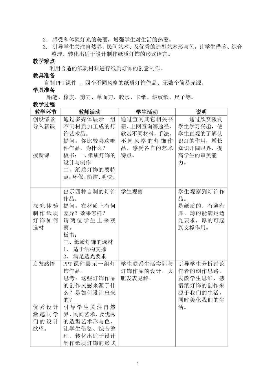 增一分活泼添一分情趣教学设计_第2页