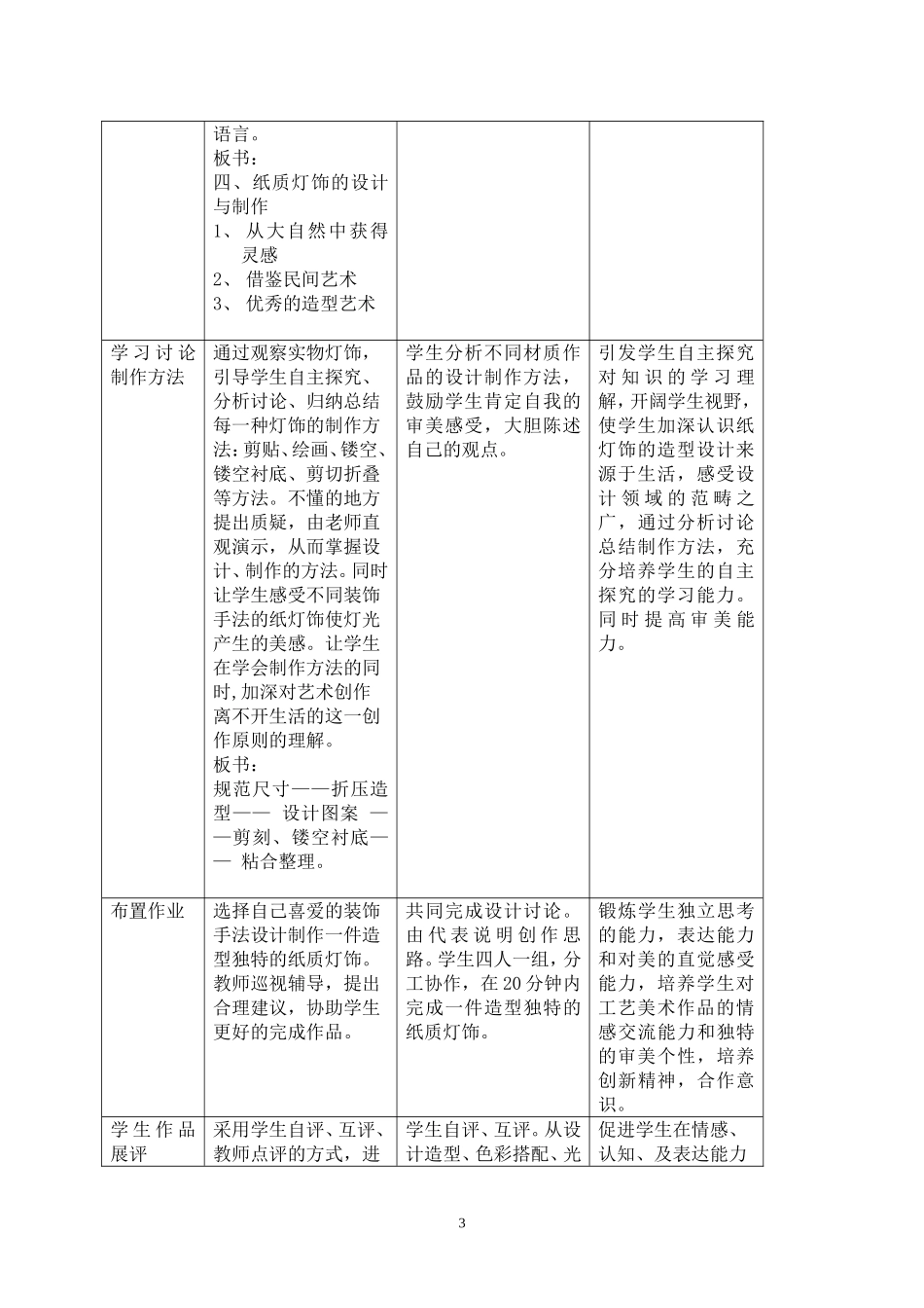 增一分活泼添一分情趣教学设计_第3页