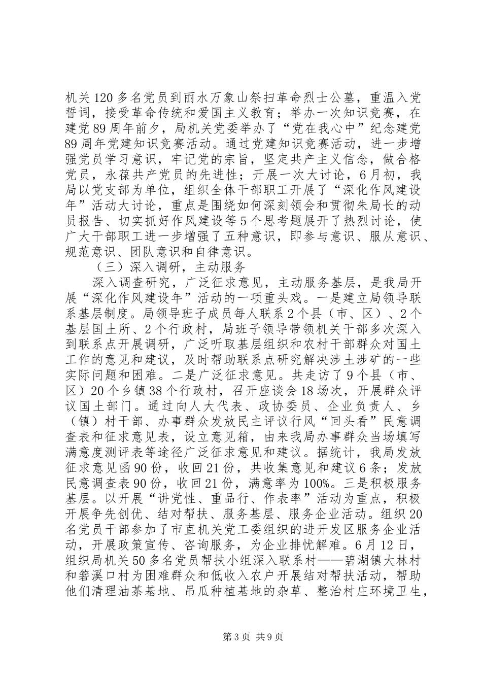 市国土资源局开展“深化作风建设年”情况汇报_第3页