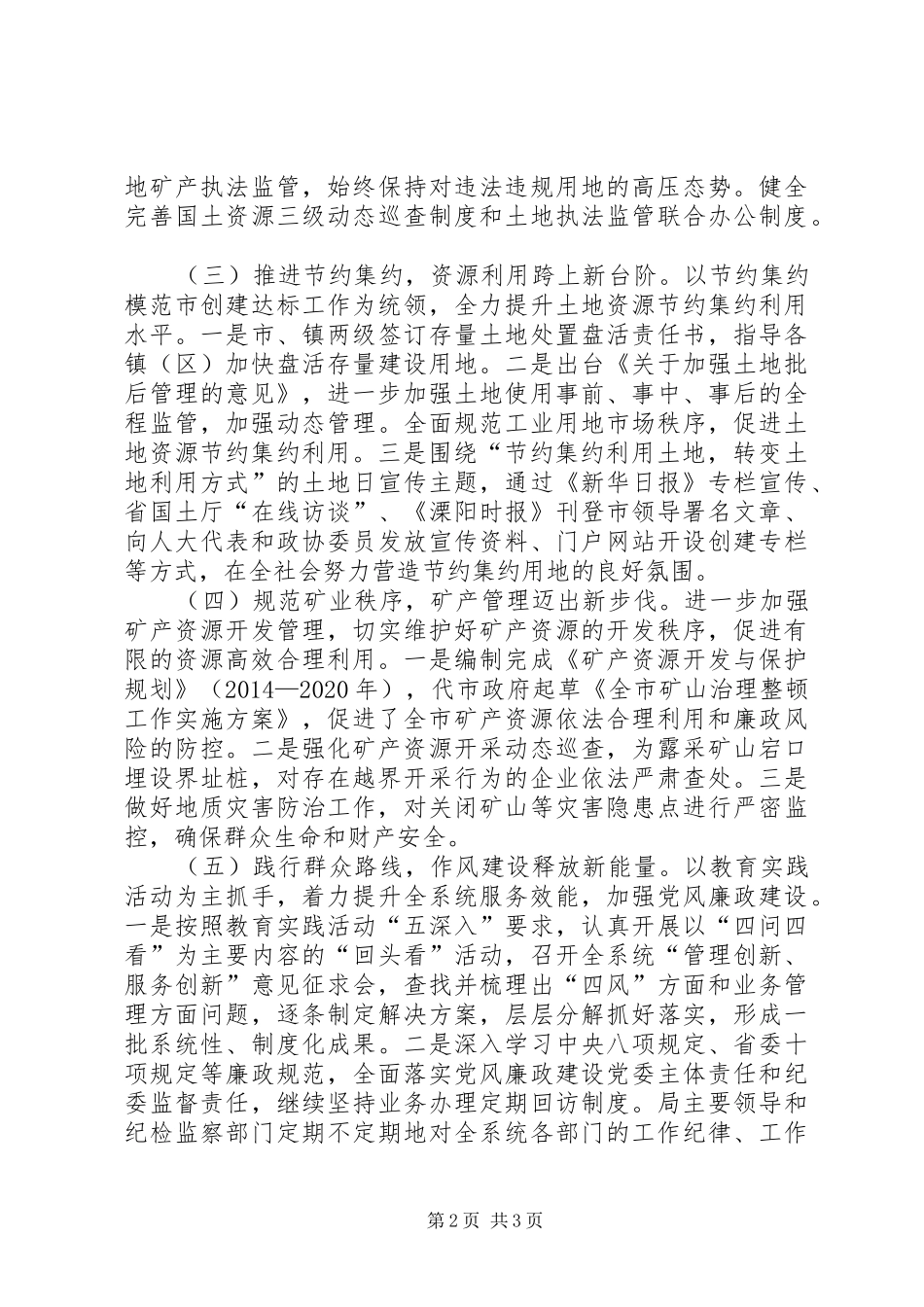 市国土资源局年度工作报告_第2页