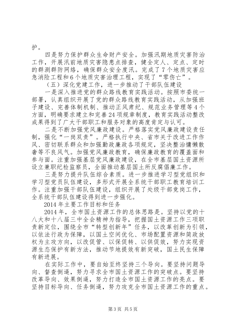 市国土资源局工作报告材料_第3页