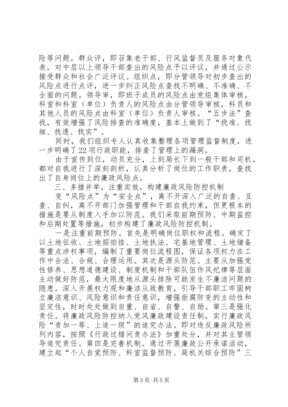 市国土资源局排查风险工作报告_第3页