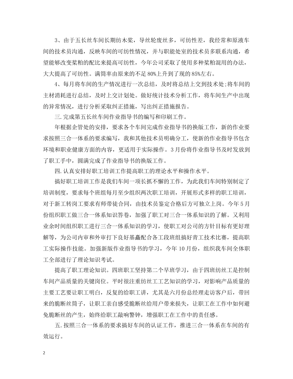 技术员工作总结3篇 _第2页