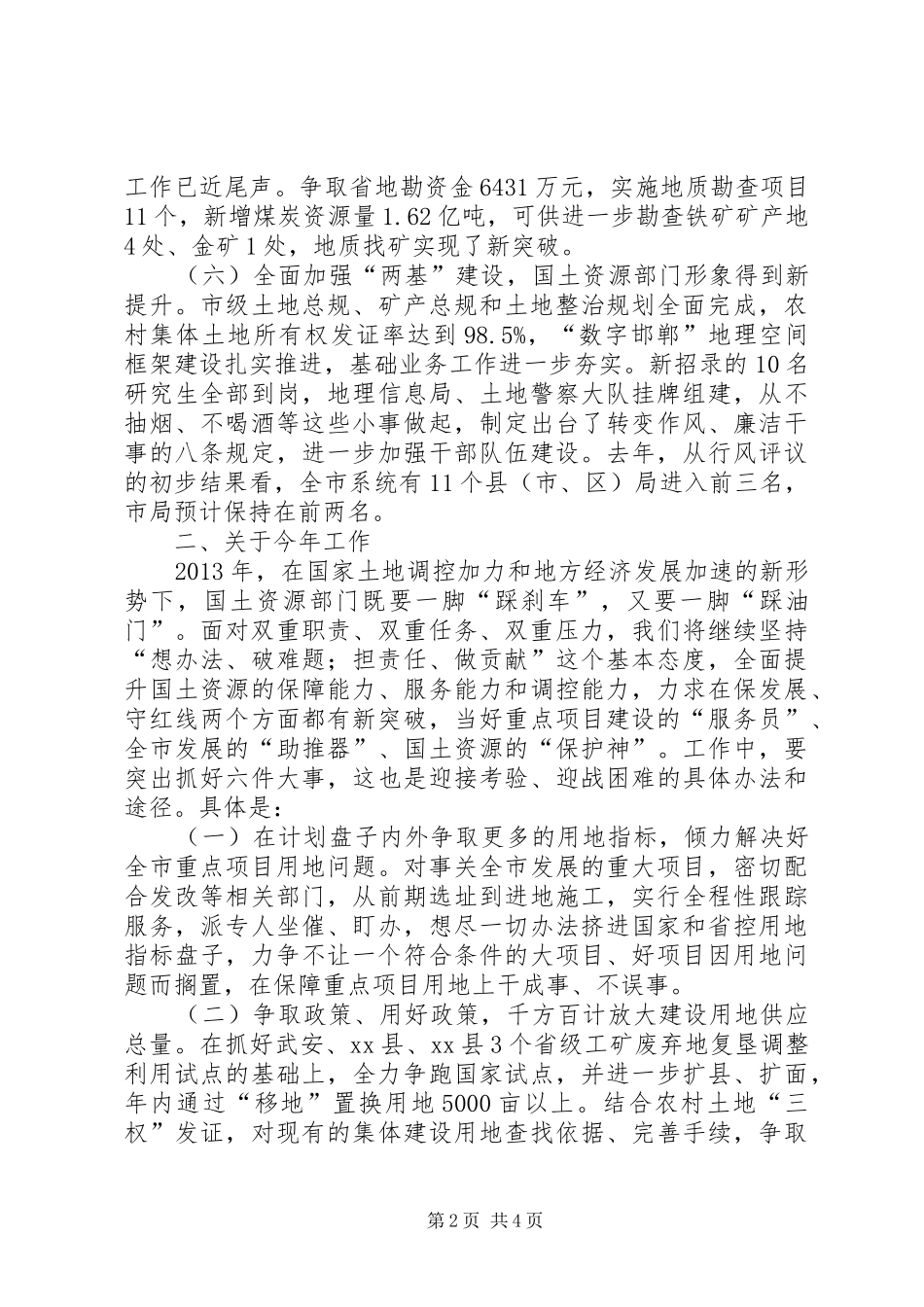 市国土资源局工作报告_第2页
