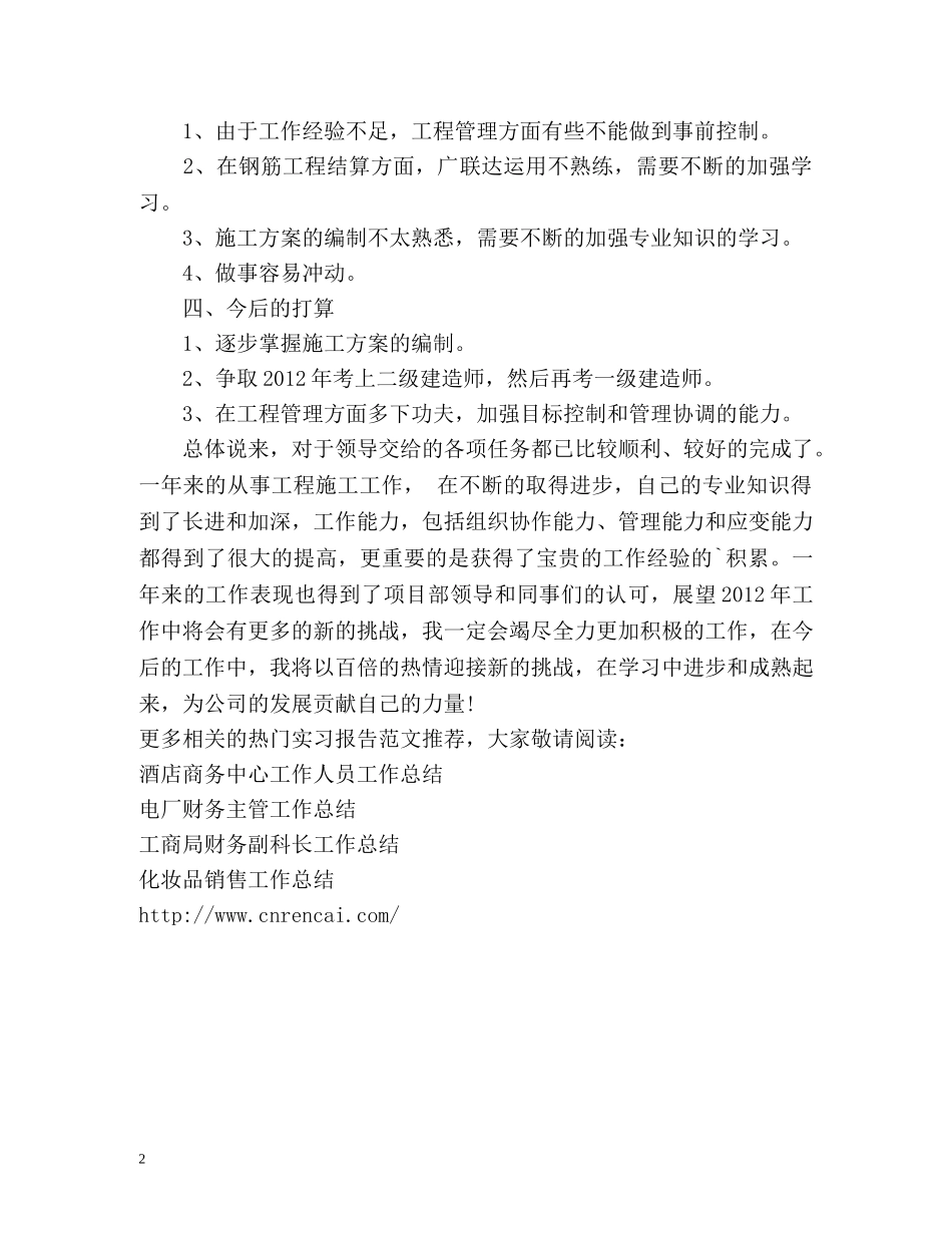 技术员工作总结 _第2页