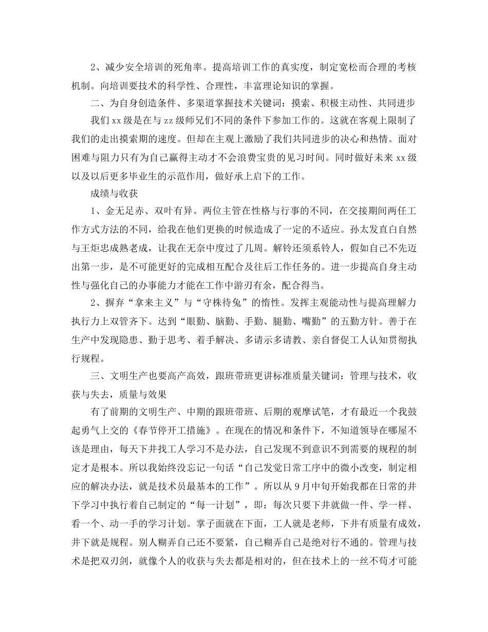 技术员实习工作总结范本 _第2页