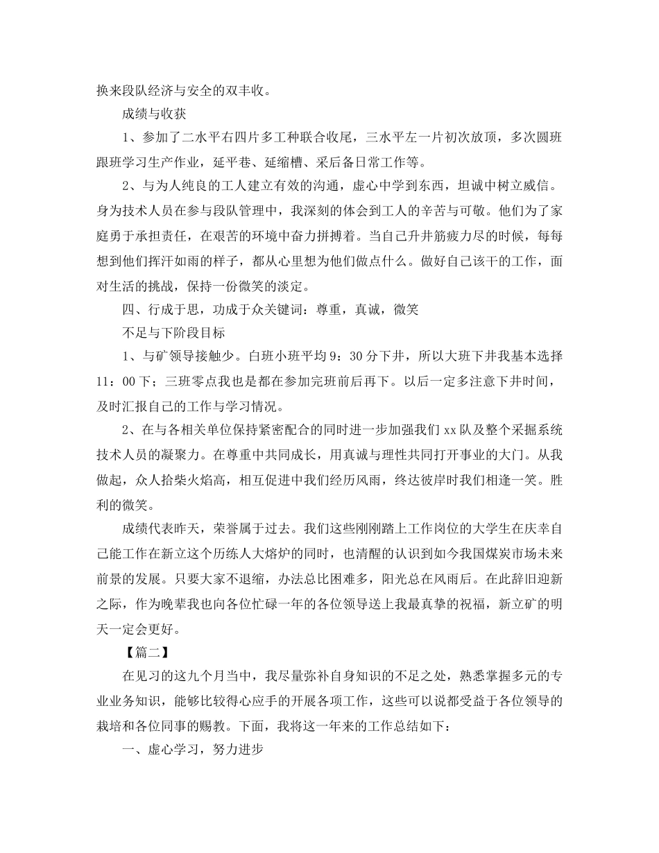 技术员实习工作总结范本 _第3页