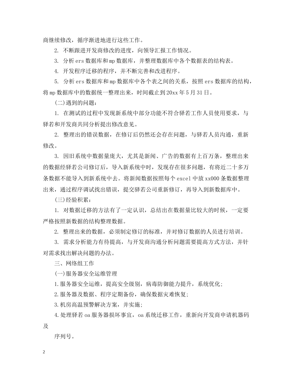 技术员优秀的年终工作总结 _第2页