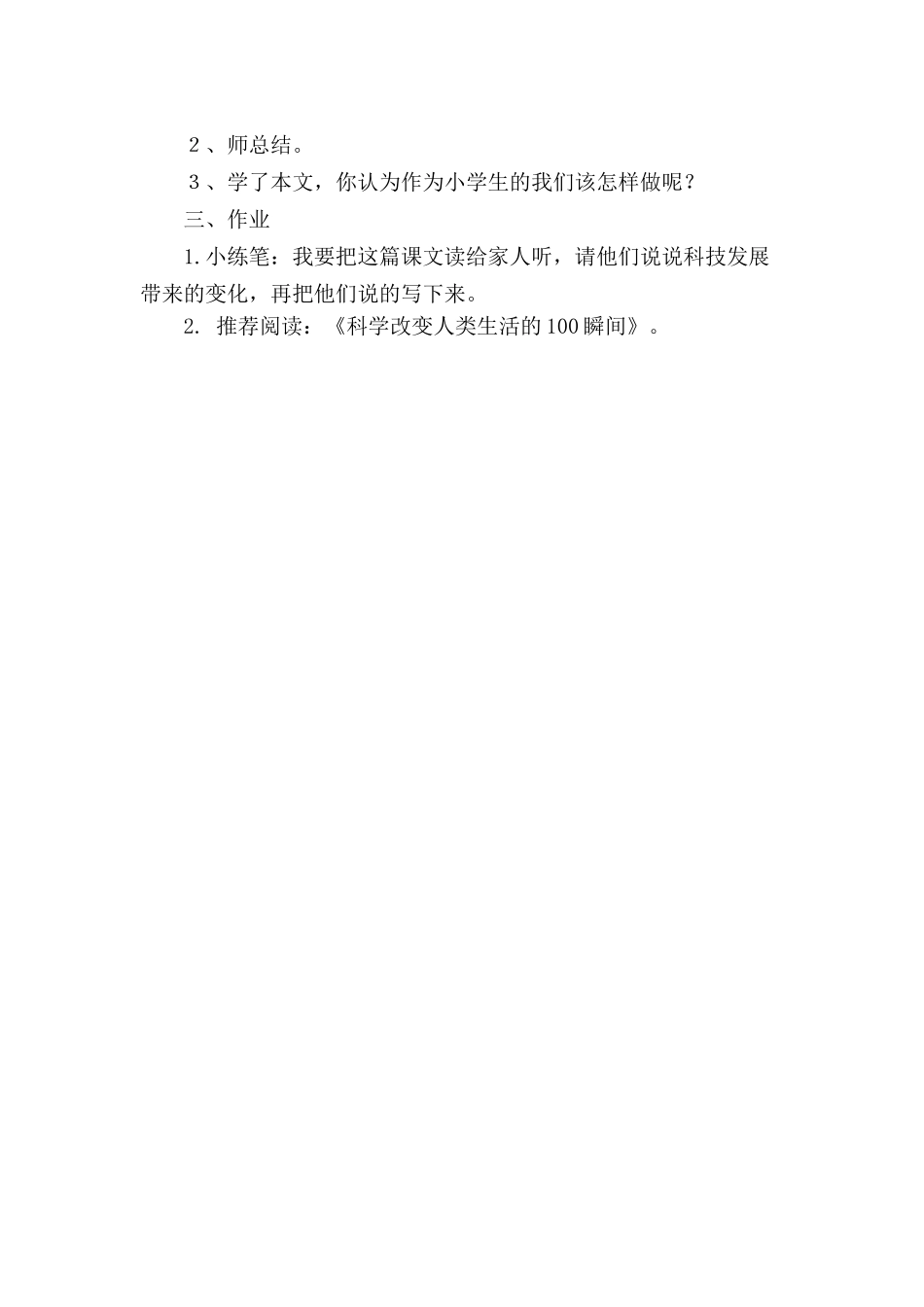 呼风唤雨的世纪教学设计_第2页