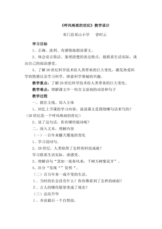 呼风唤雨的世纪教学设计