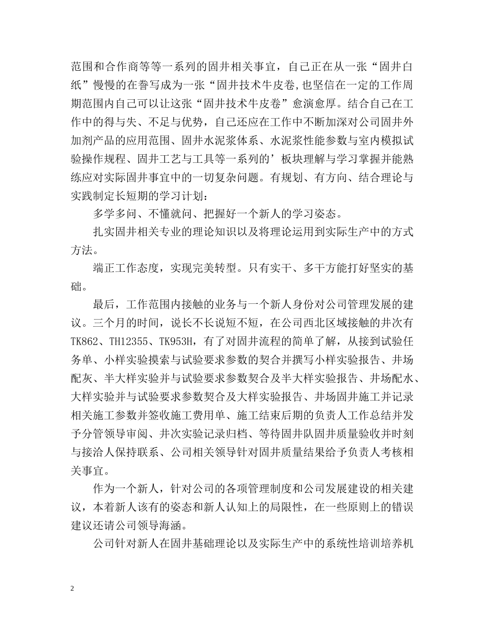 技术员入职工作自我总结 _第2页