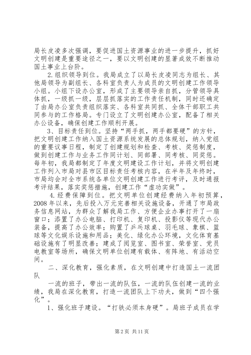 市国土资源局创建省级文明单位情况汇报_第2页