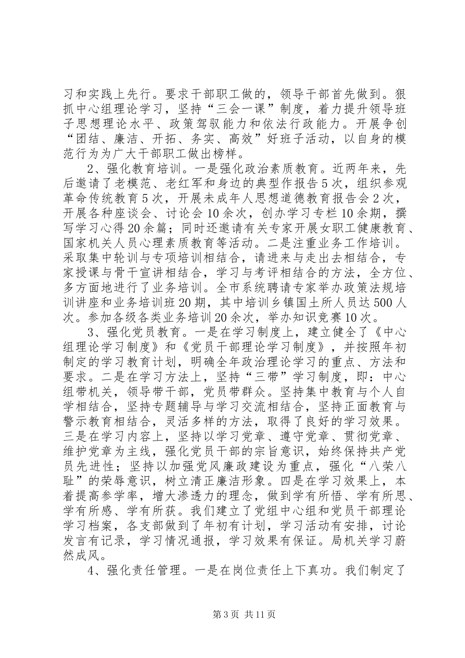 市国土资源局创建省级文明单位情况汇报_第3页