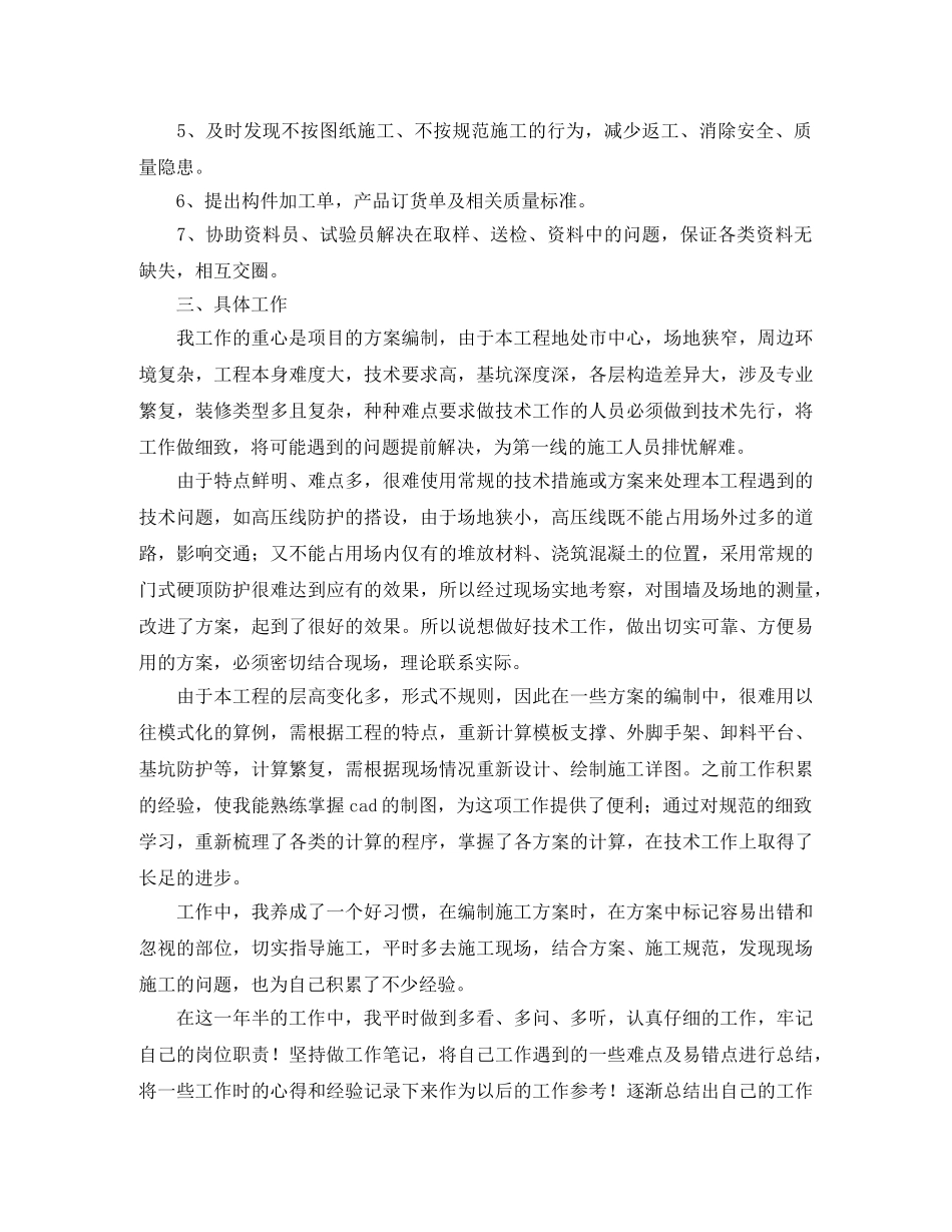 技术员个人总结范文三篇 _第2页