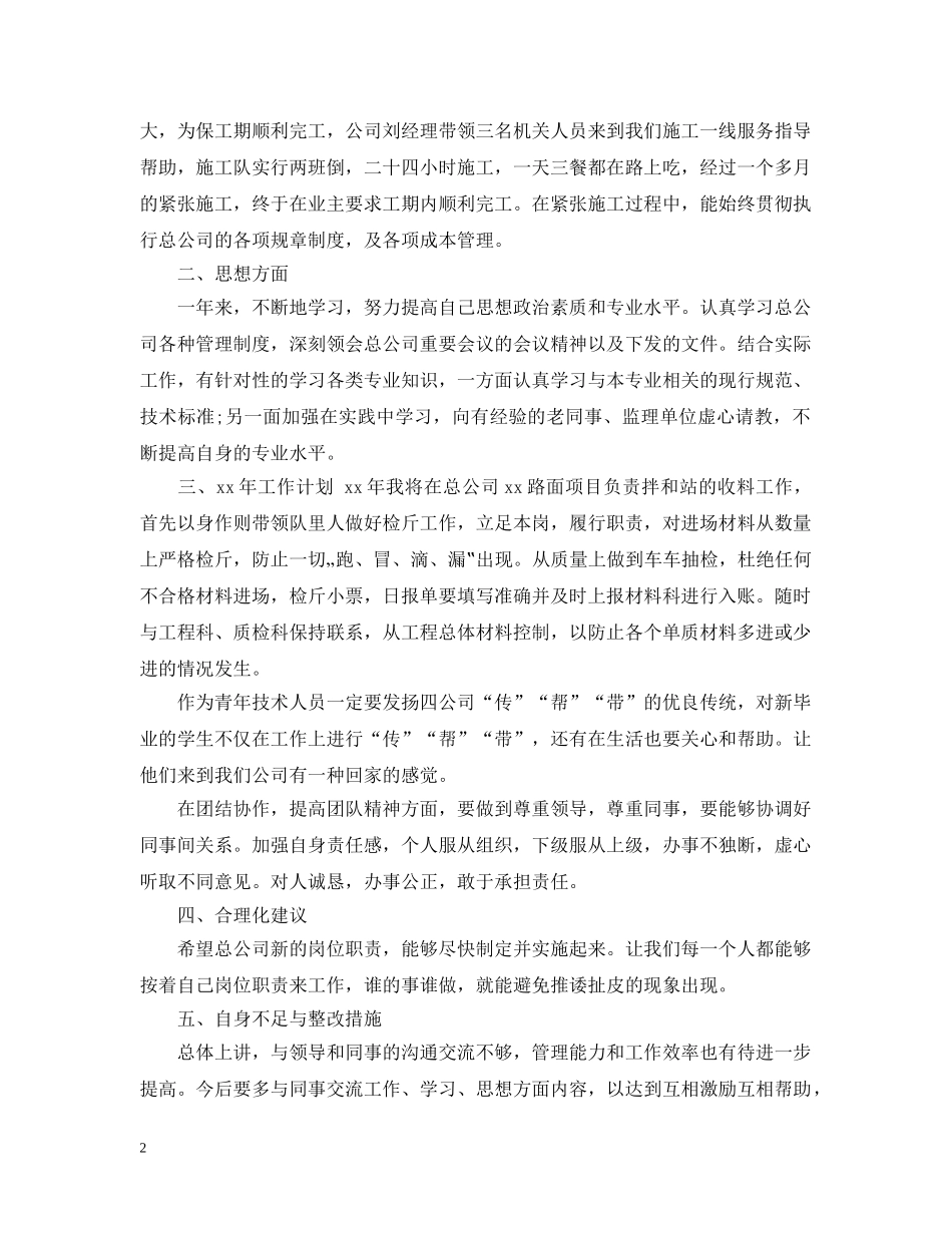 技术员个人总结范文3篇 _第2页