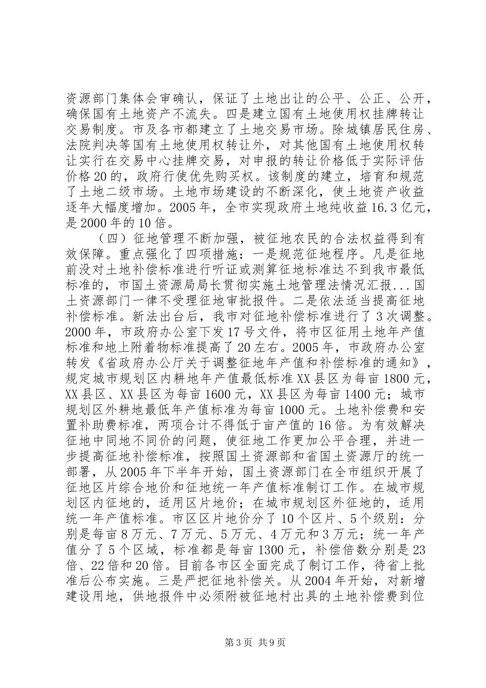 市国土资源局局长贯彻实施土地管理法情况汇报_第3页