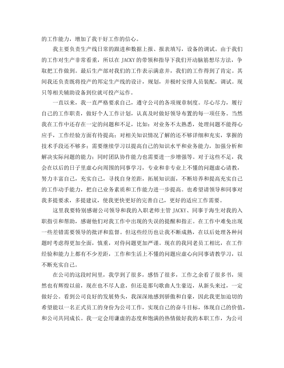 技术员半年工作总结900字 _第2页