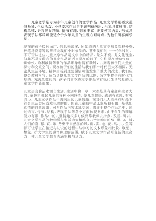 儿童文学是专为少年儿童创作的文学作品