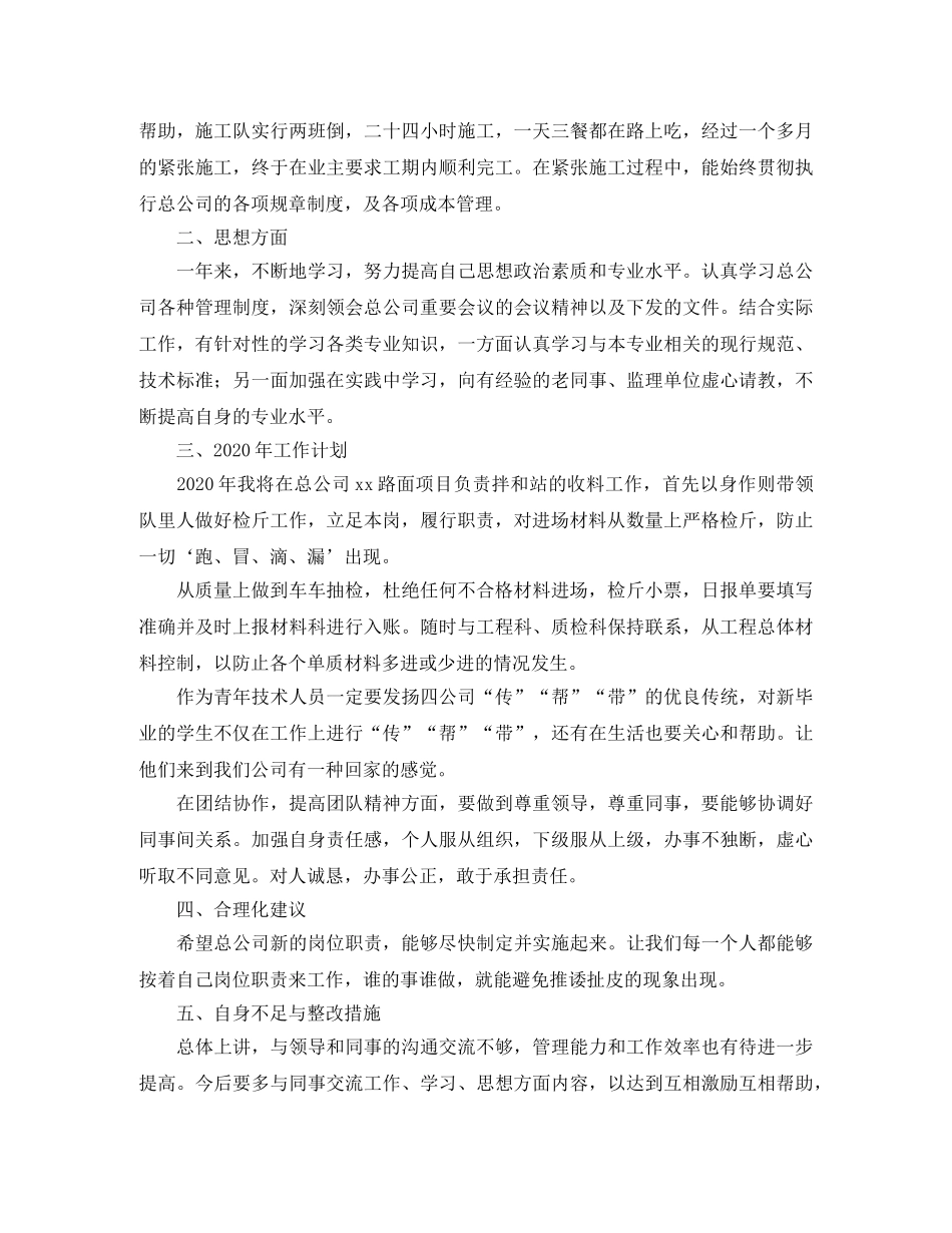 技术员个人年终工作总结范本 _第2页