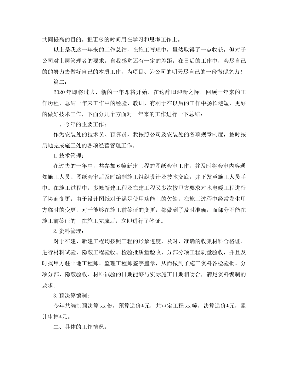 技术员个人年终工作总结范本 _第3页