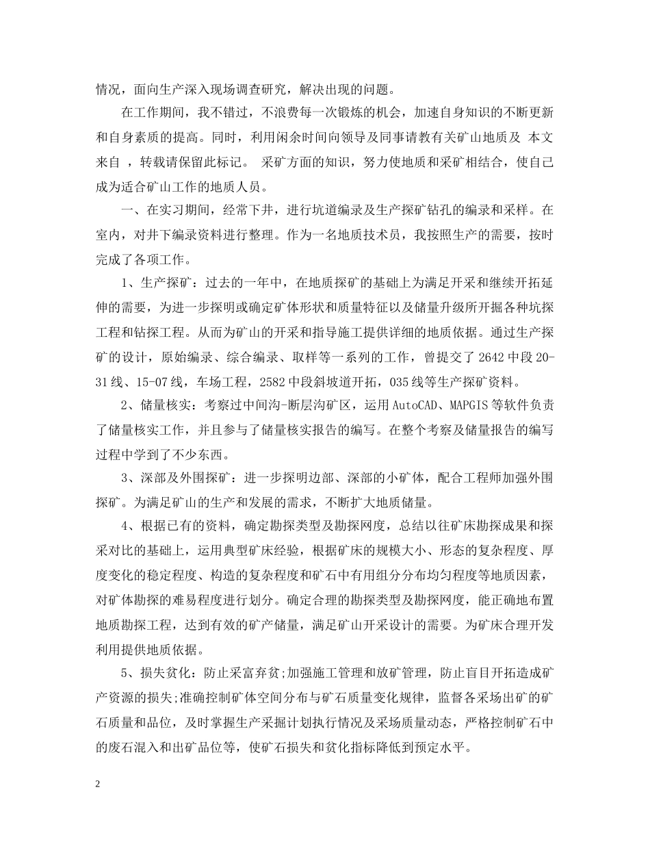 技术员个人总结范文 _第2页