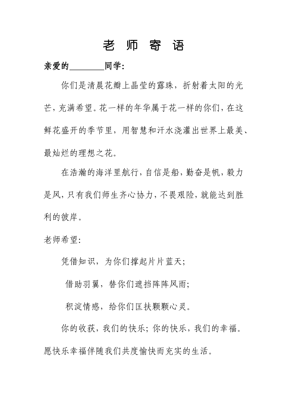 莲花山小学生成长记录袋_第2页