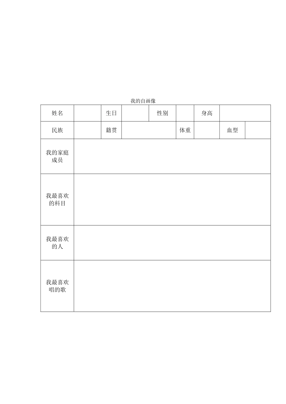 莲花山小学生成长记录袋_第3页