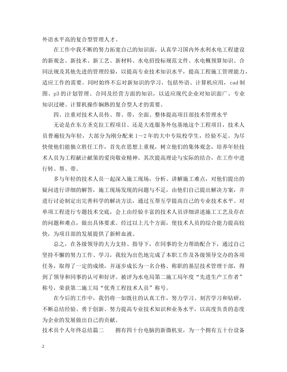 技术员个人年终总结 _第2页