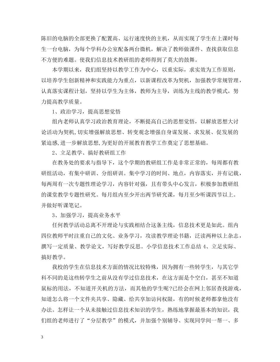 技术员个人年终总结 _第3页