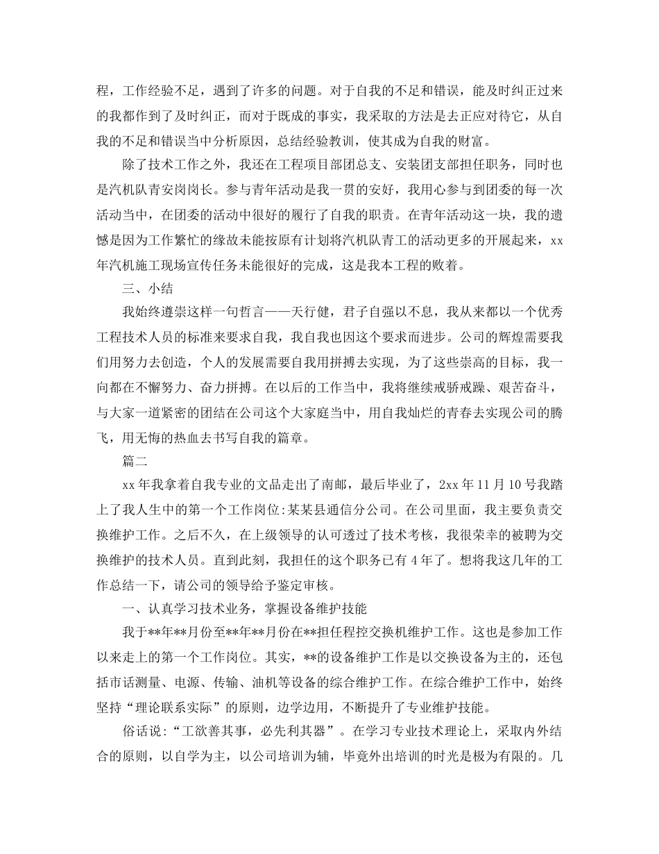 技术员个人年终工作总结【三篇】 _第3页