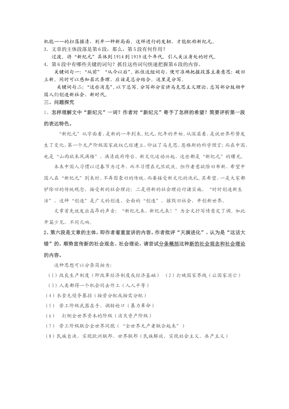 新纪元导学案教师_第2页