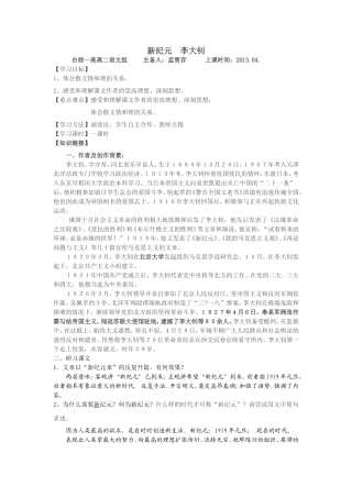 新纪元导学案教师