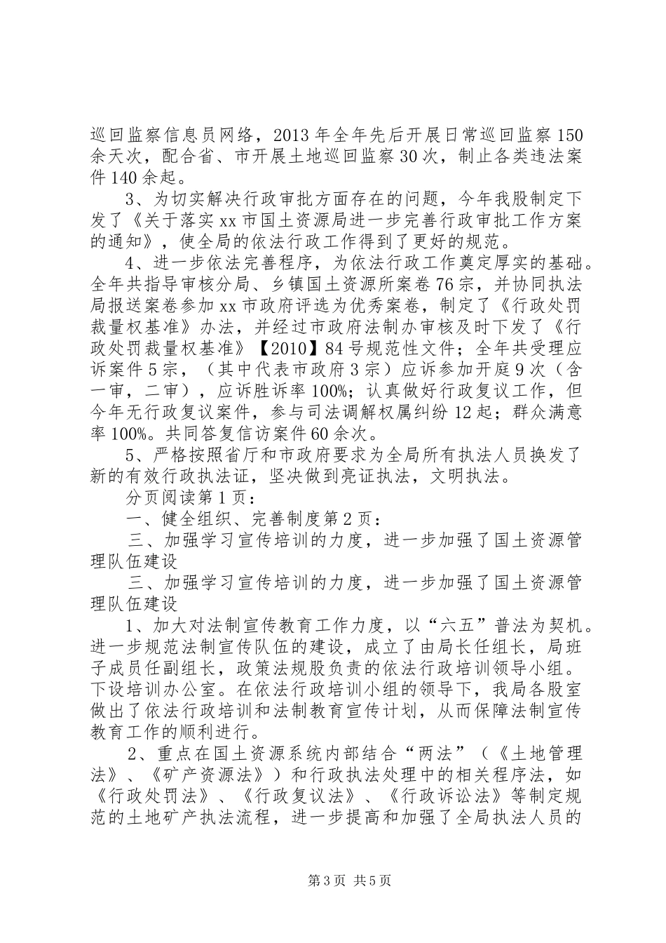 市国土资源局依法行政工作报告_第3页