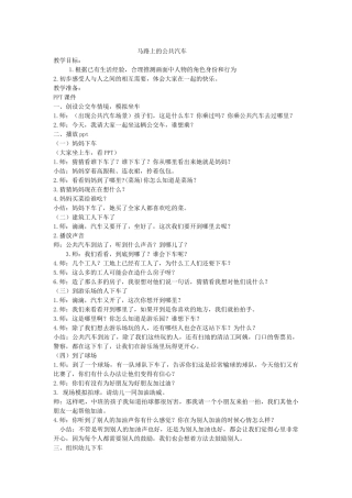 马路上的公共汽车