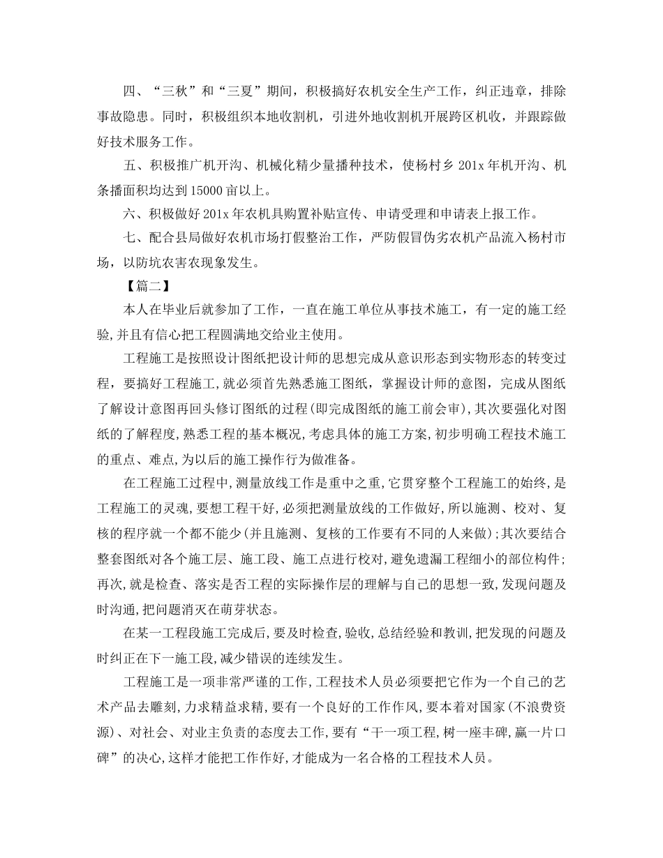 技术员个人年度工作计划怎么写 _第2页