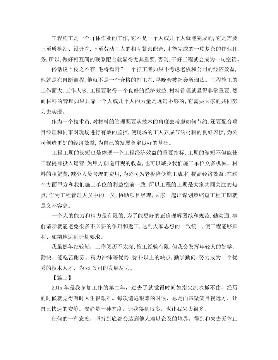 技术员个人年度工作计划怎么写 _第3页