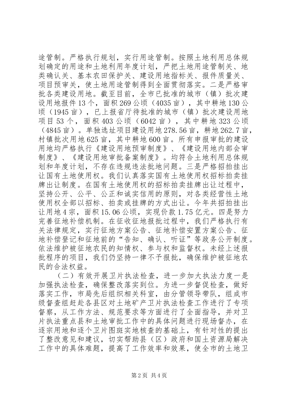 市国土资源局依法行政工作情况汇报_第2页