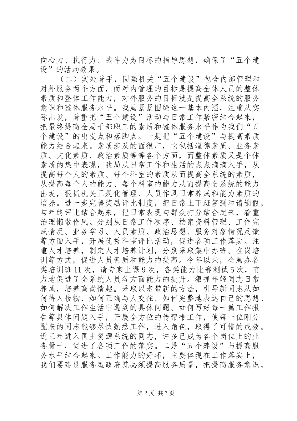 市国土资源局“五个建设”自查情况报告_第2页