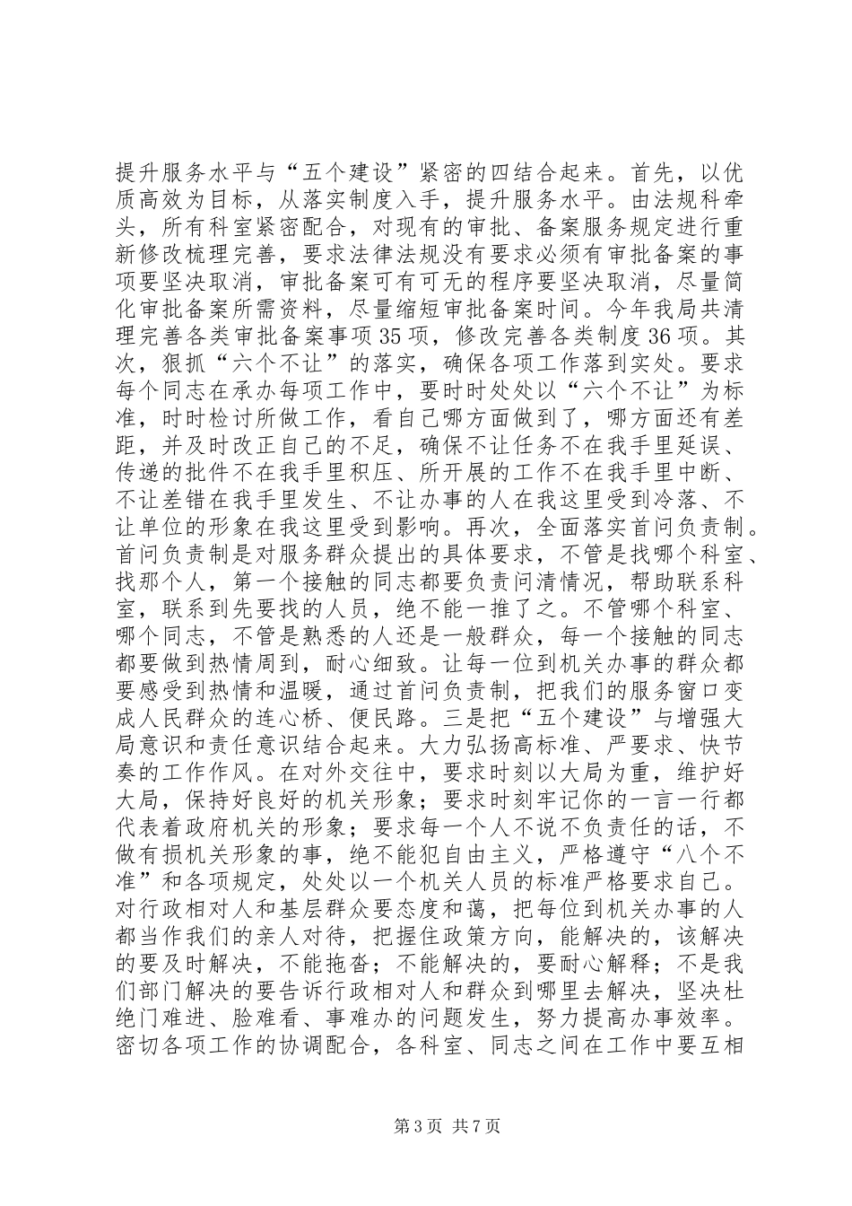 市国土资源局“五个建设”自查情况报告_第3页