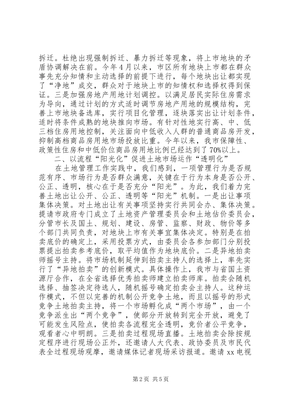 市国土资源局“两整治一改革”工作情况汇报_第2页