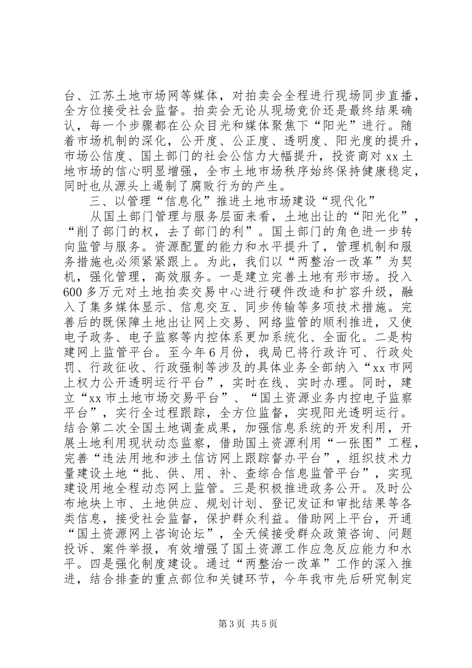 市国土资源局“两整治一改革”工作情况汇报_第3页