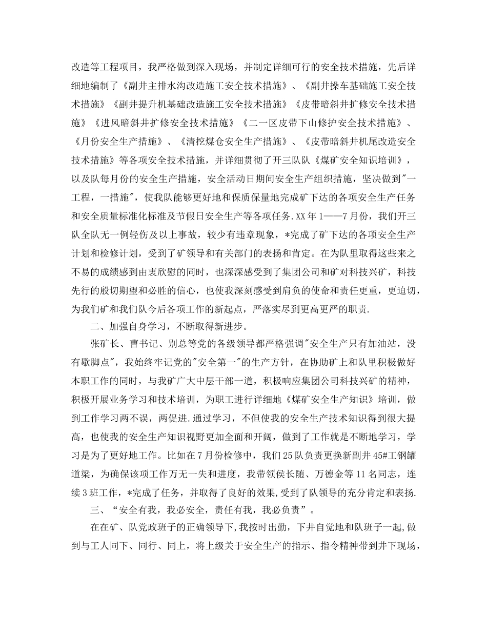 技术员个人工作计划 _第2页