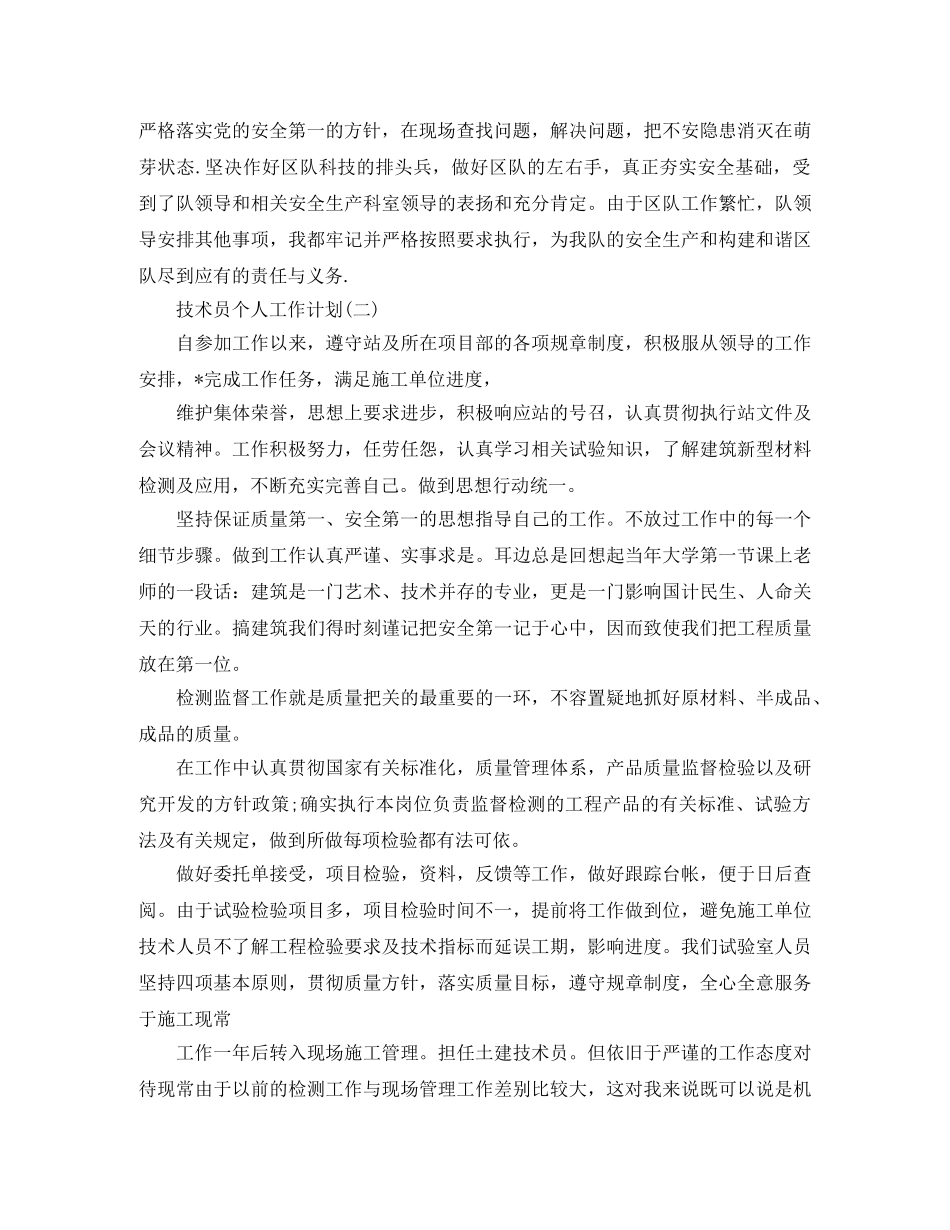 技术员个人工作计划 _第3页