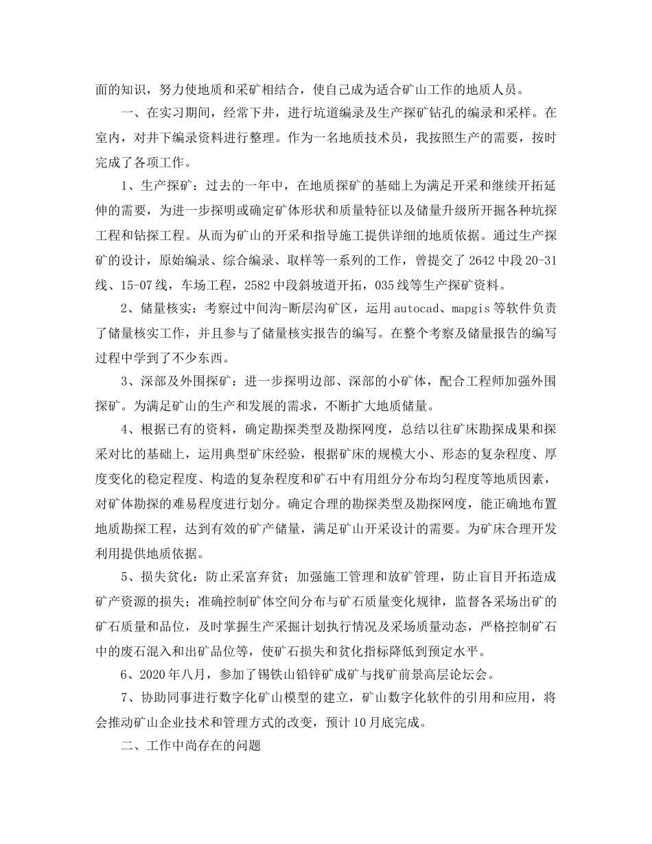 技术员个人年度工作总结三篇 _第2页