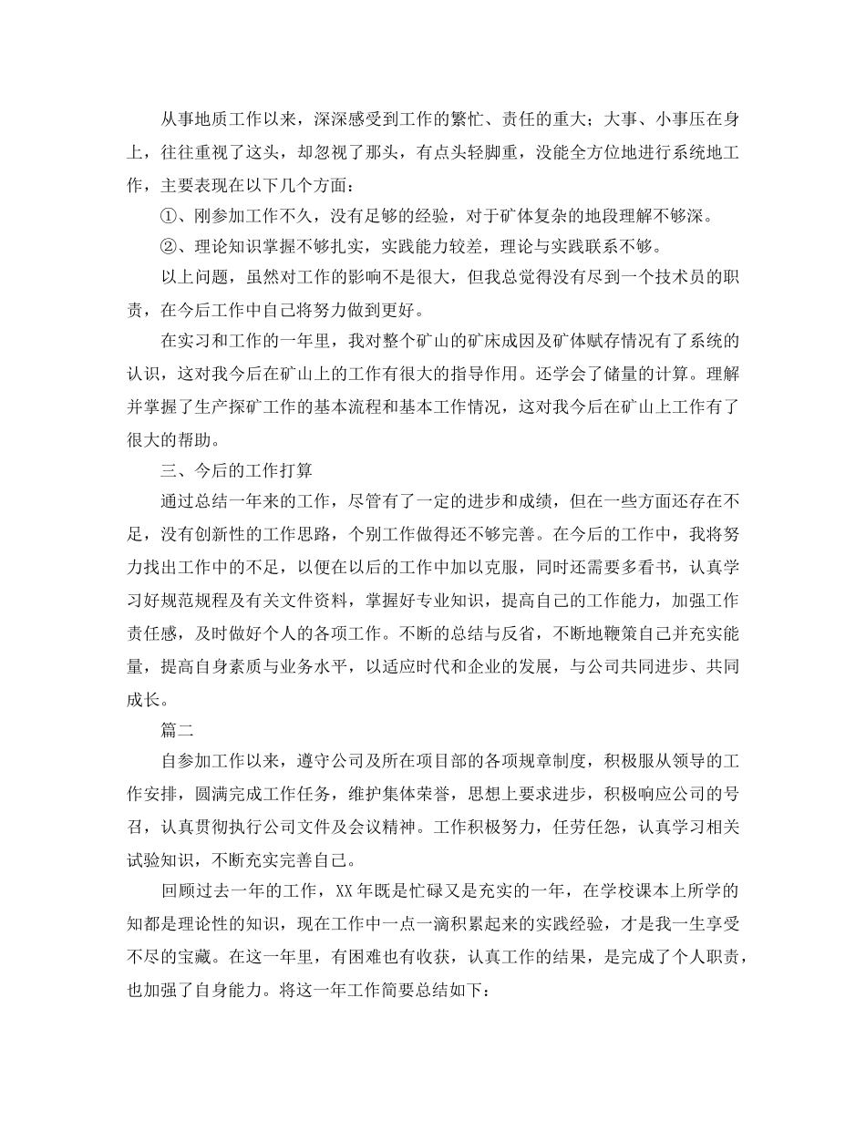 技术员个人年度工作总结三篇 _第3页